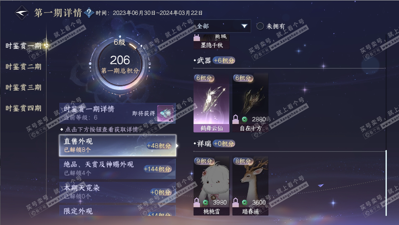 NSH316967逆水寒手游账号详情图11