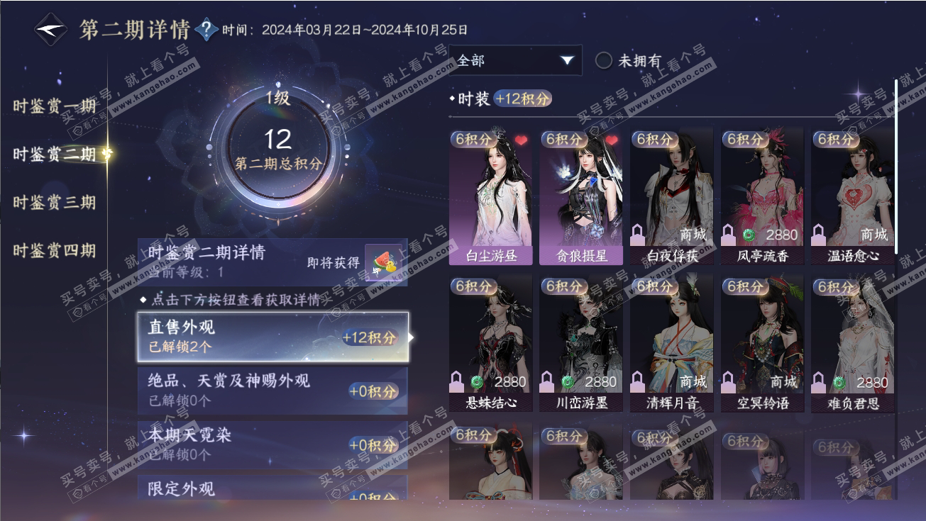 NSH316967逆水寒手游账号详情图12