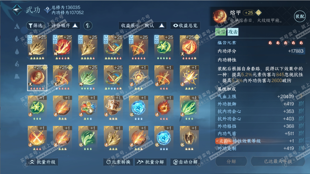 NSH316967逆水寒手游账号详情图17