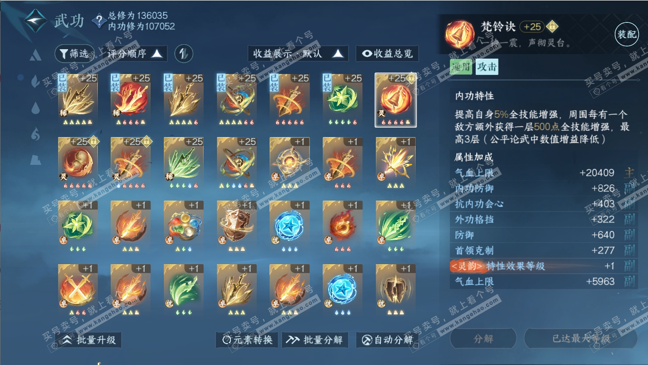 NSH316967逆水寒手游账号详情图16