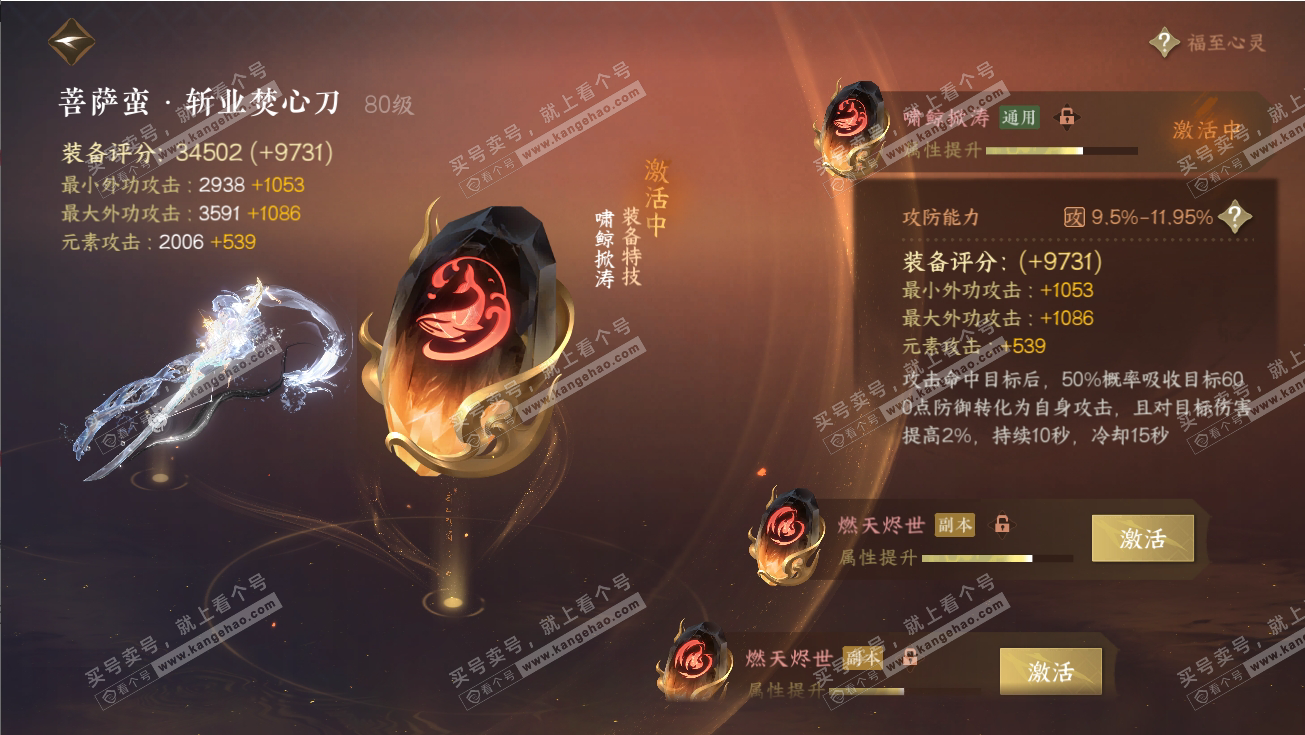 NSH316967逆水寒手游账号详情图19
