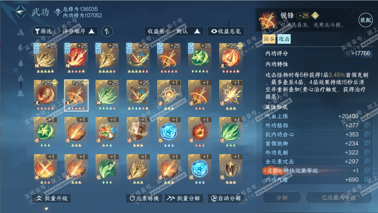 NSH316967逆水寒手游账号详情图18
