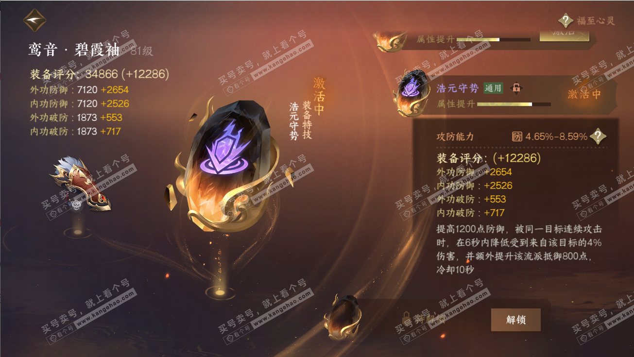 NSH316967逆水寒手游账号详情图20