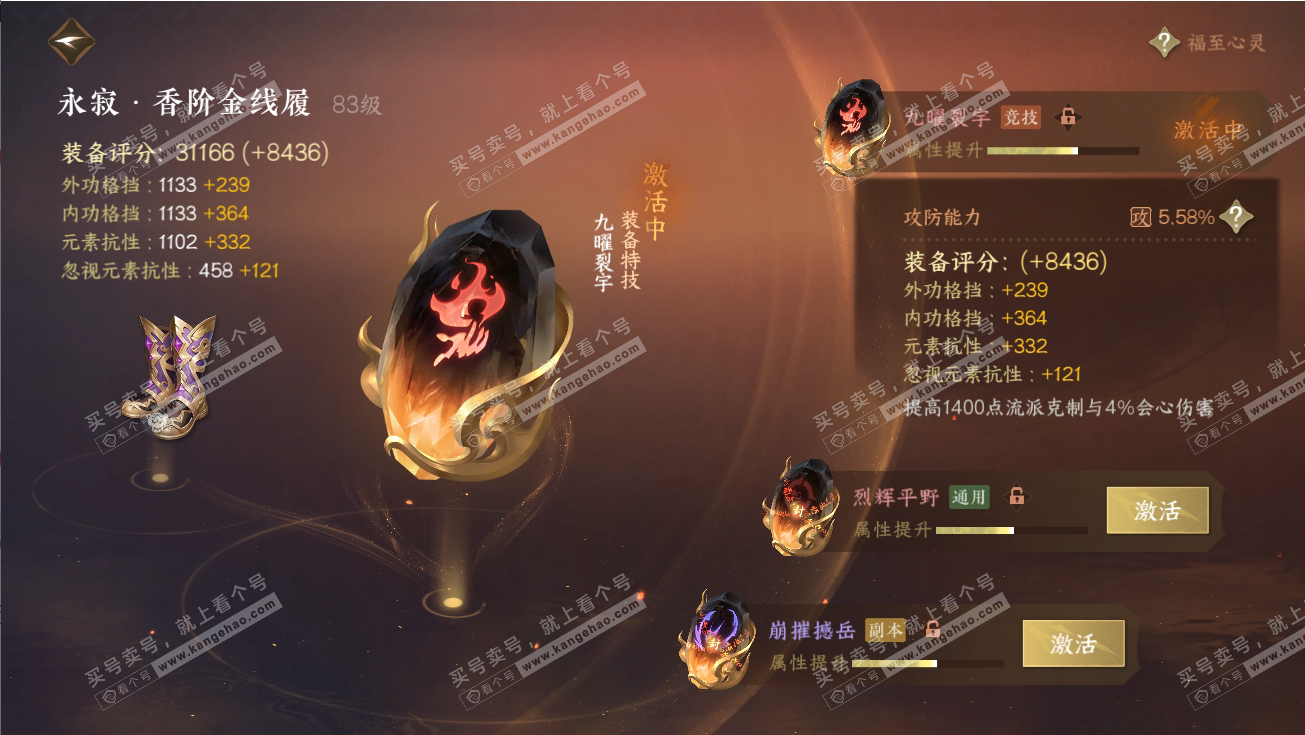 NSH316967逆水寒手游账号详情图23