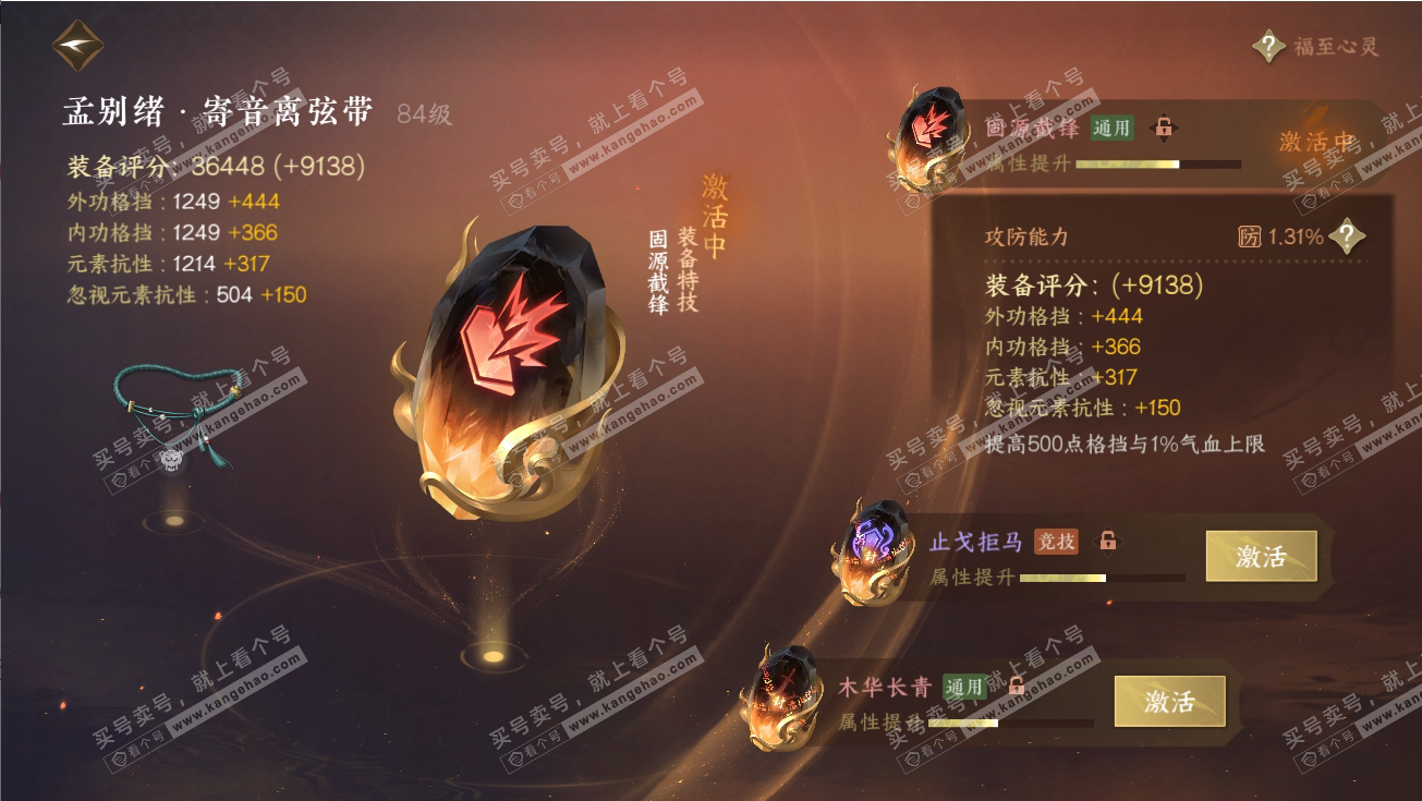 NSH316967逆水寒手游账号详情图22