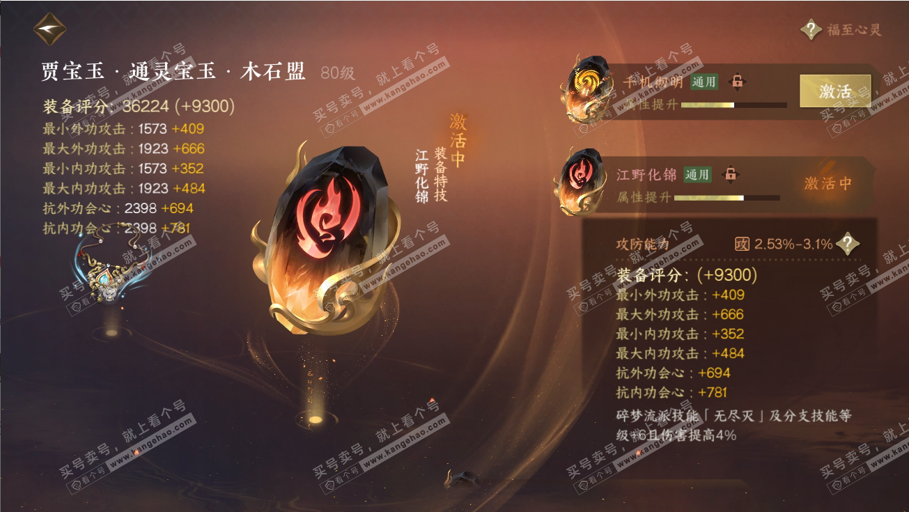NSH316967逆水寒手游账号详情图24