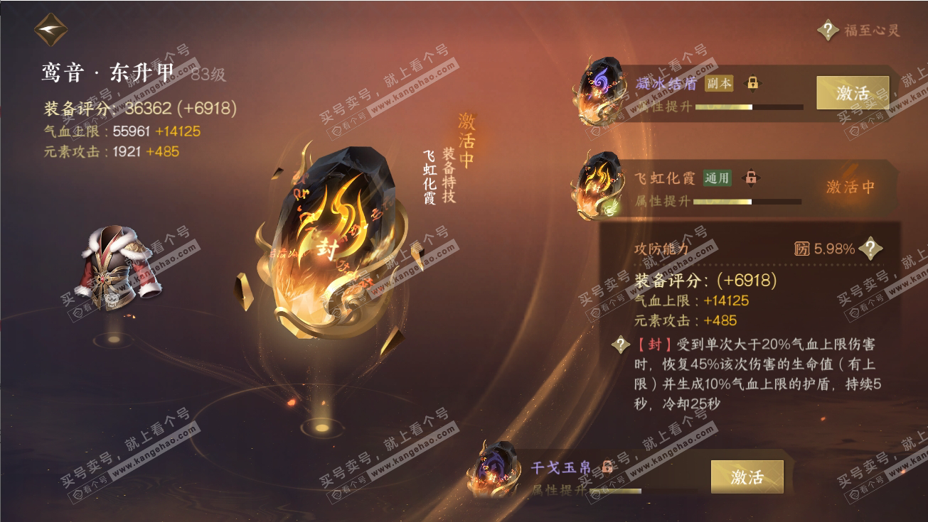 NSH316967逆水寒手游账号详情图21