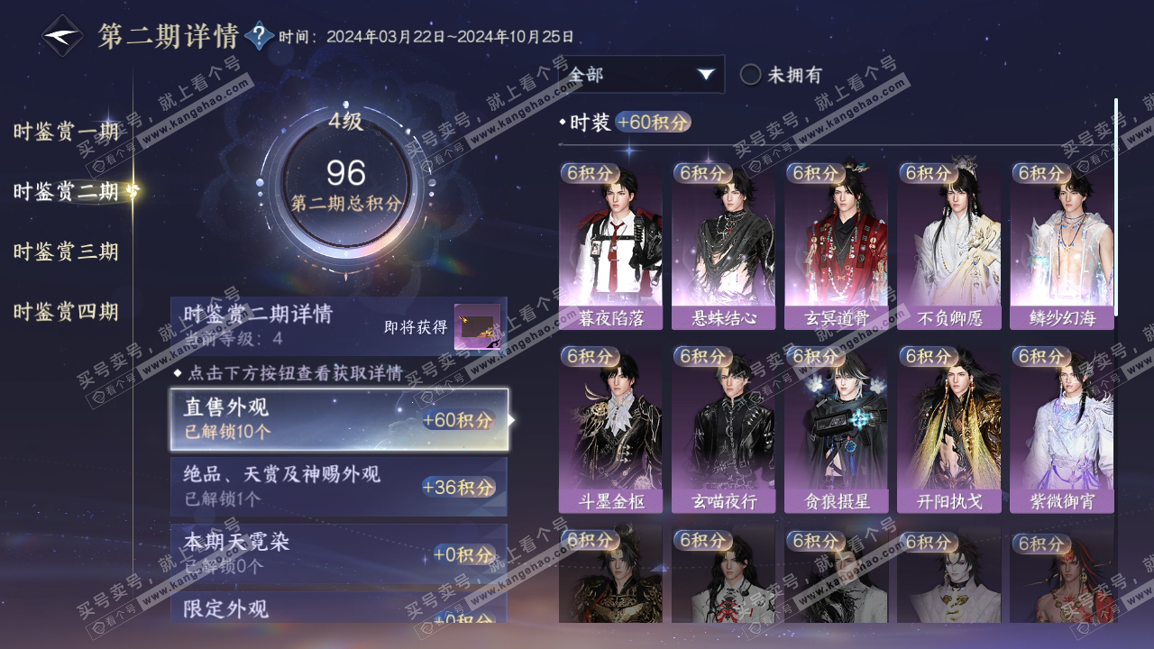 NSH316969逆水寒手游账号详情图19 NSH316969逆水寒手游账号详情图19