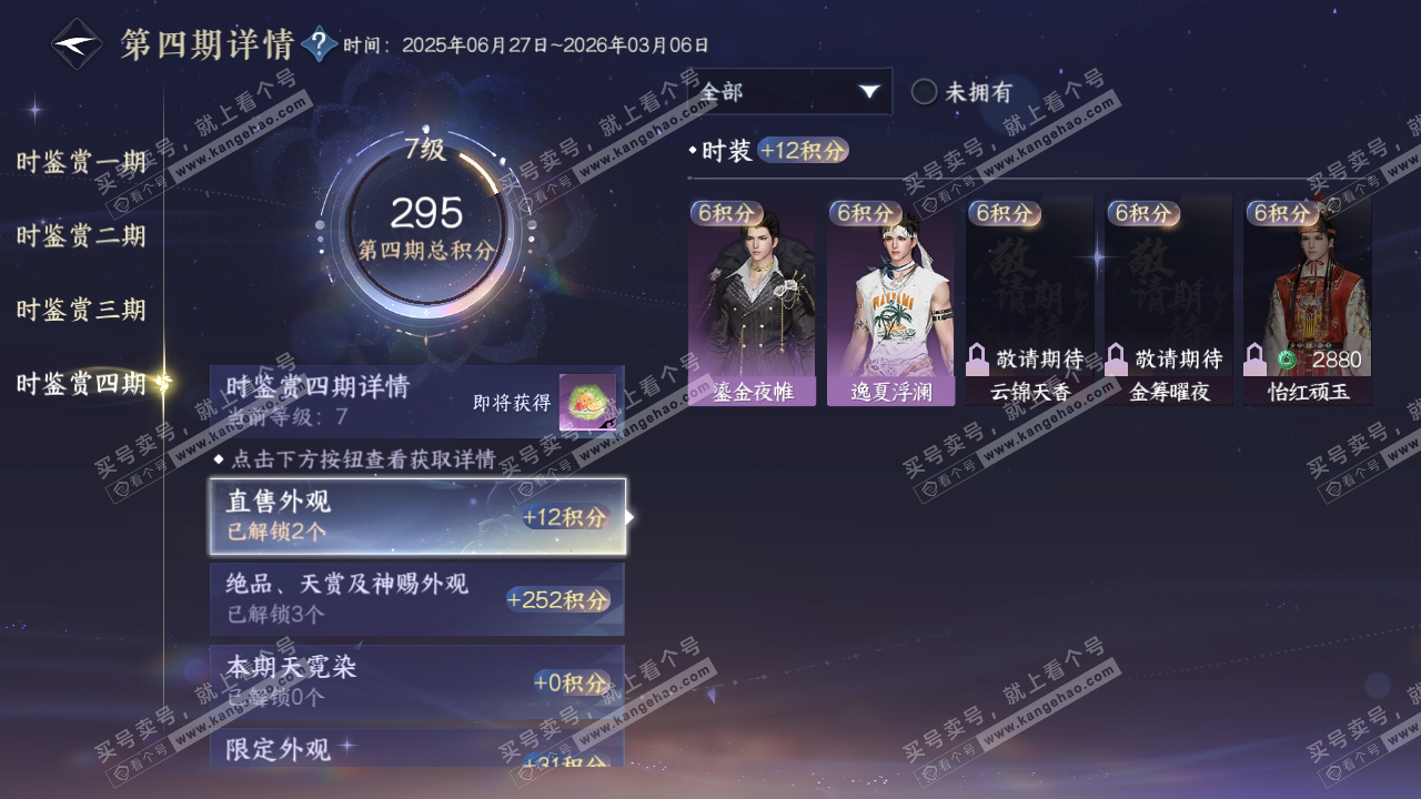 NSH316969逆水寒手游账号详情图21 NSH316969逆水寒手游账号详情图21