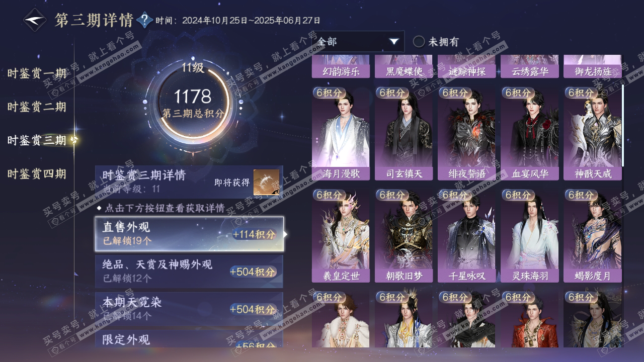 NSH316969逆水寒手游账号详情图20 NSH316969逆水寒手游账号详情图20