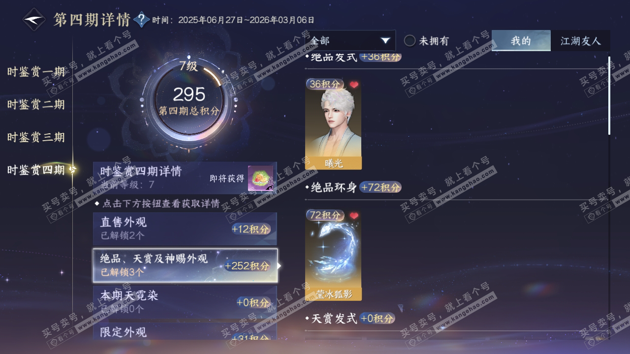 NSH316969逆水寒手游账号详情图31 NSH316969逆水寒手游账号详情图31