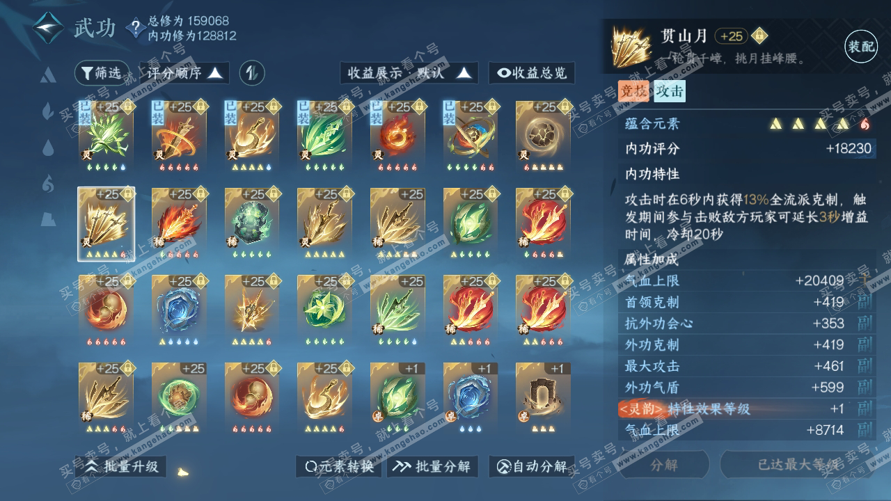 NSH316969逆水寒手游账号详情图43 NSH316969逆水寒手游账号详情图43