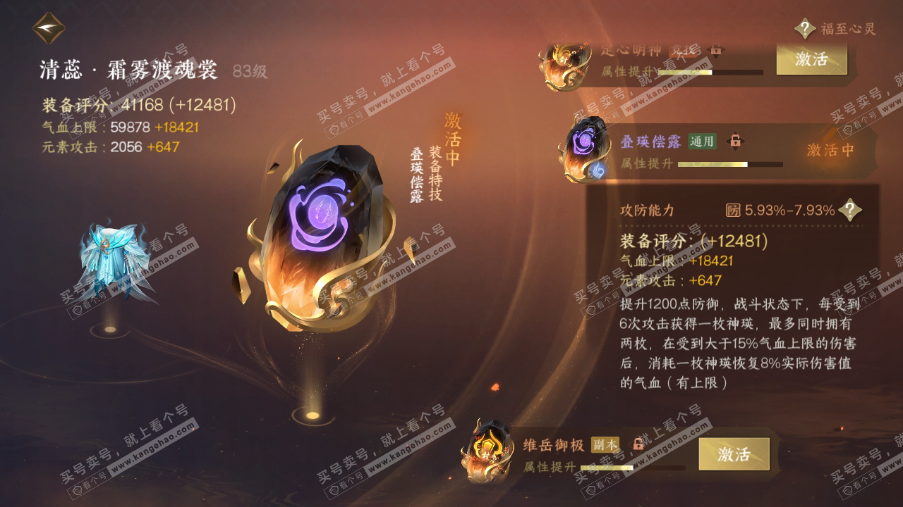 NSH316969逆水寒手游账号详情图51 NSH316969逆水寒手游账号详情图51