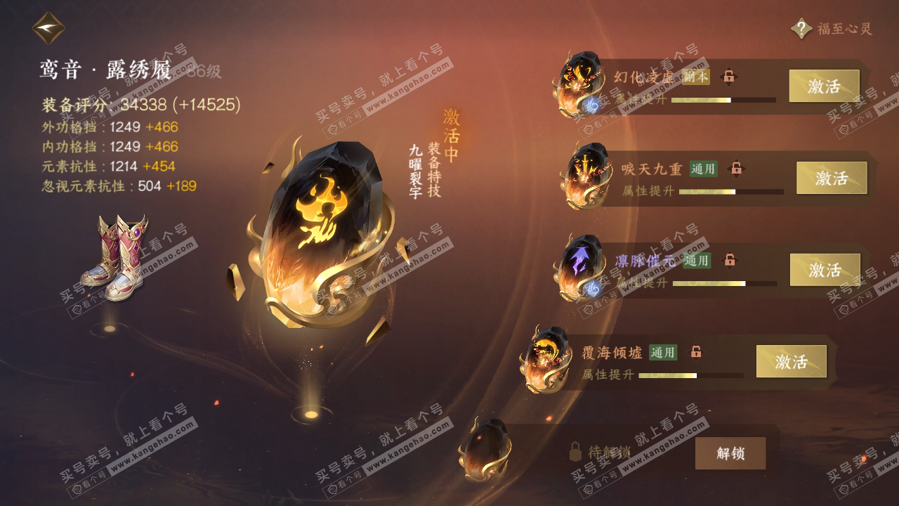 NSH316969逆水寒手游账号详情图55 NSH316969逆水寒手游账号详情图55