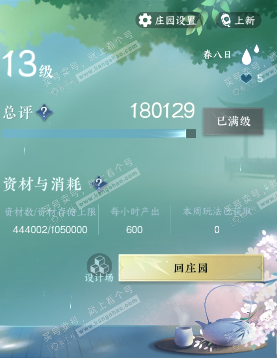 NSH316969逆水寒手游账号详情图58 NSH316969逆水寒手游账号详情图58