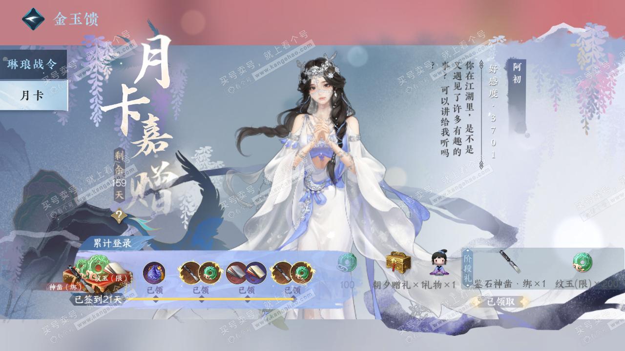 NSH316969逆水寒手游账号详情图60 NSH316969逆水寒手游账号详情图60