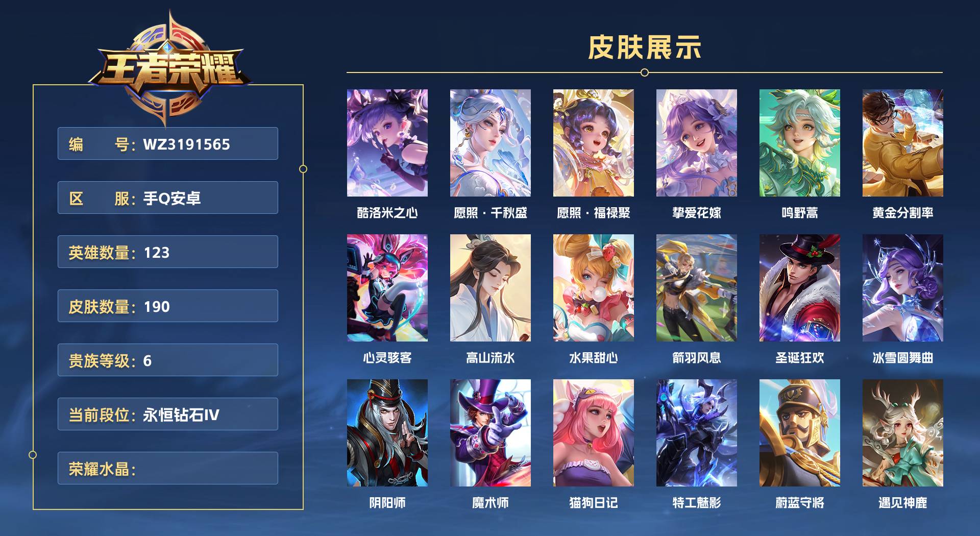 WZ3191565王者荣耀账号详情图1