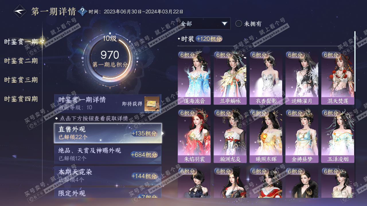 NSH316968逆水寒手游账号详情图30 NSH316968逆水寒手游账号详情图30