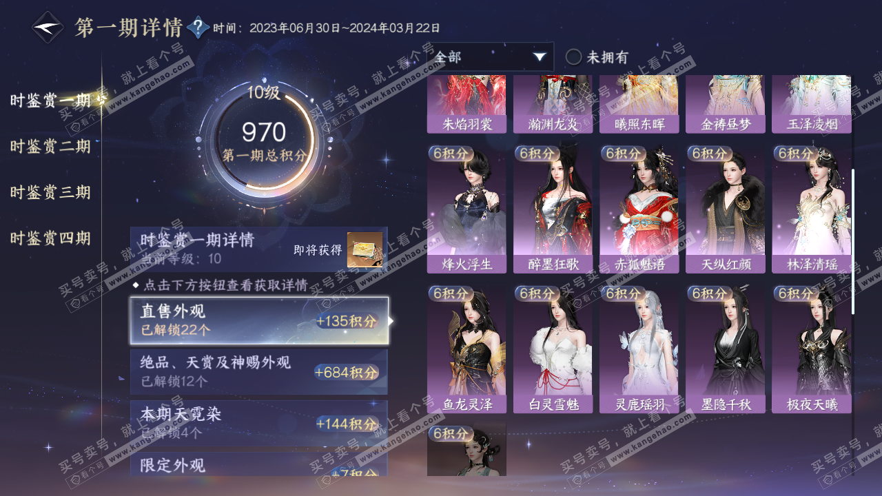 NSH316968逆水寒手游账号详情图31 NSH316968逆水寒手游账号详情图31