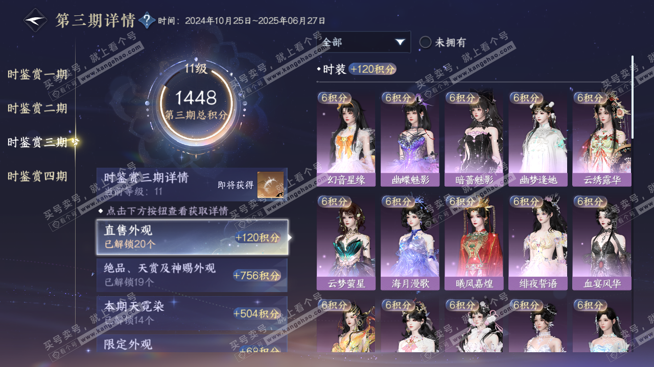 NSH316968逆水寒手游账号详情图34 NSH316968逆水寒手游账号详情图34