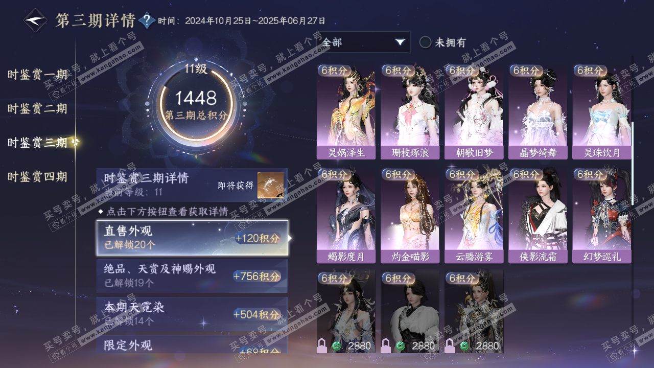 NSH316968逆水寒手游账号详情图35 NSH316968逆水寒手游账号详情图35