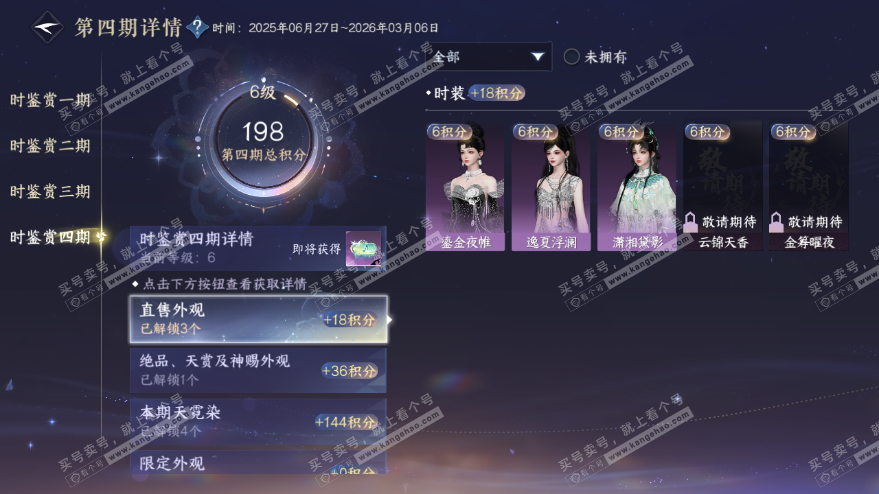NSH316968逆水寒手游账号详情图36 NSH316968逆水寒手游账号详情图36