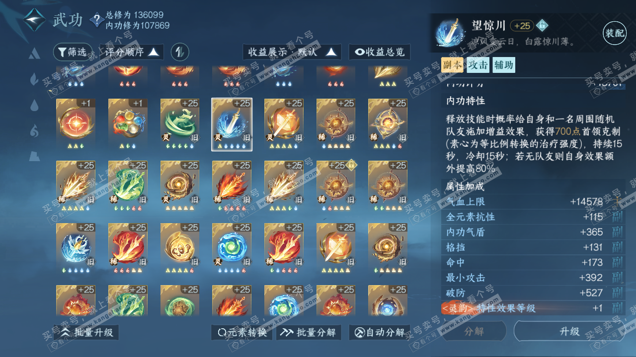 NSH316968逆水寒手游账号详情图59 NSH316968逆水寒手游账号详情图59