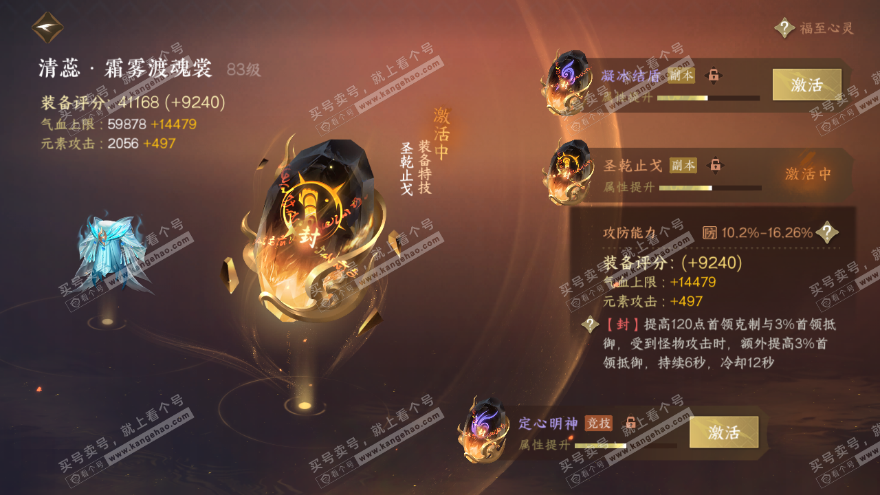 NSH316968逆水寒手游账号详情图65 NSH316968逆水寒手游账号详情图65