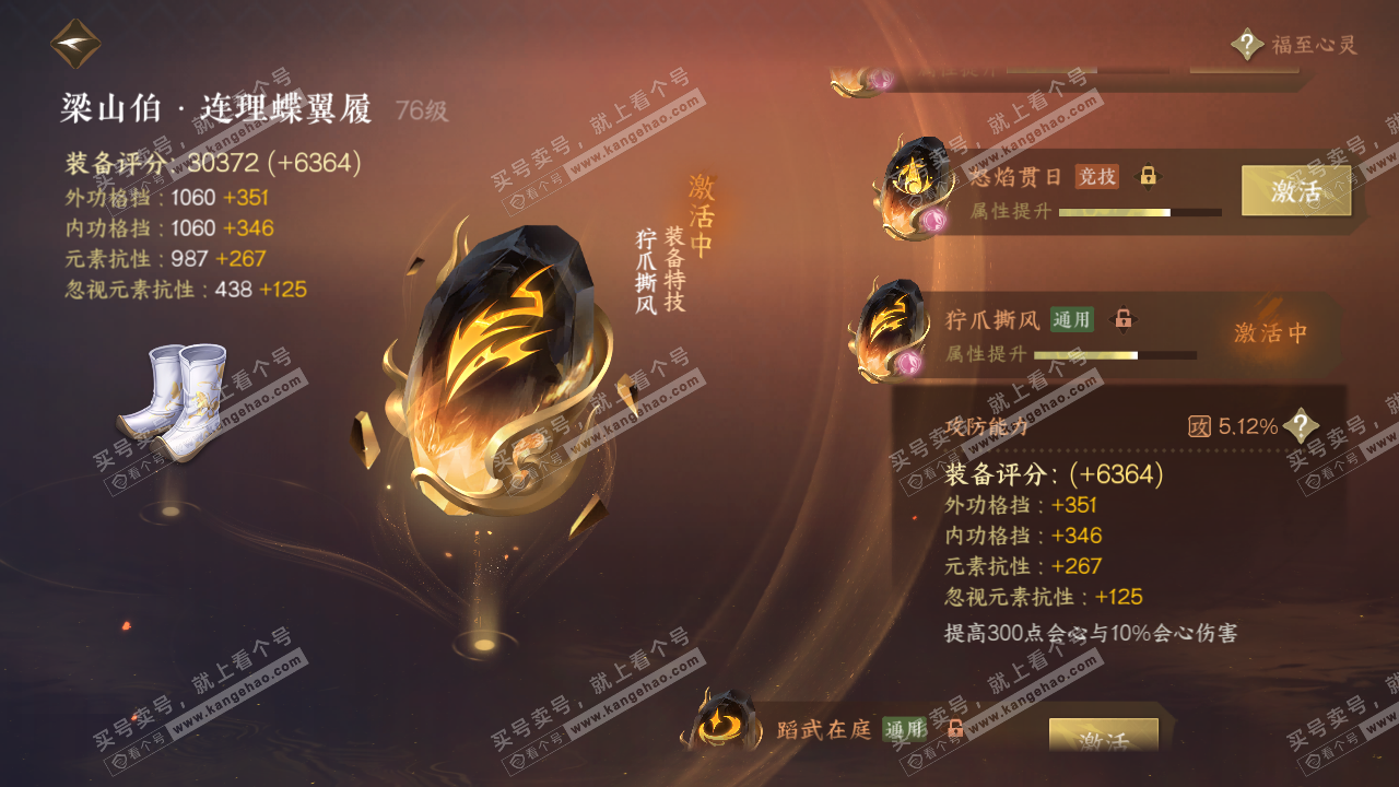 NSH316968逆水寒手游账号详情图67 NSH316968逆水寒手游账号详情图67