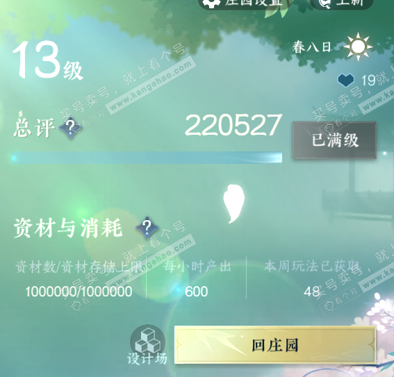 NSH316968逆水寒手游账号详情图73 NSH316968逆水寒手游账号详情图73