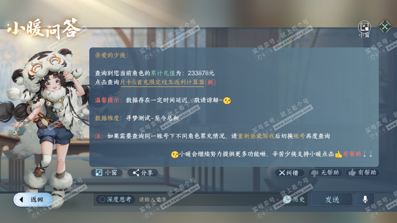 NSH316968逆水寒手游账号详情图74 NSH316968逆水寒手游账号详情图74