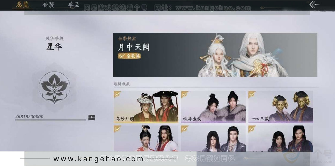 YYS30911燕云十六声账号详情图19 YYS30911燕云十六声账号详情图19