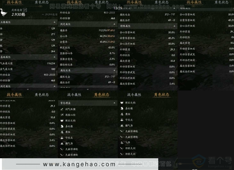 YYS30911燕云十六声账号详情图21 YYS30911燕云十六声账号详情图21