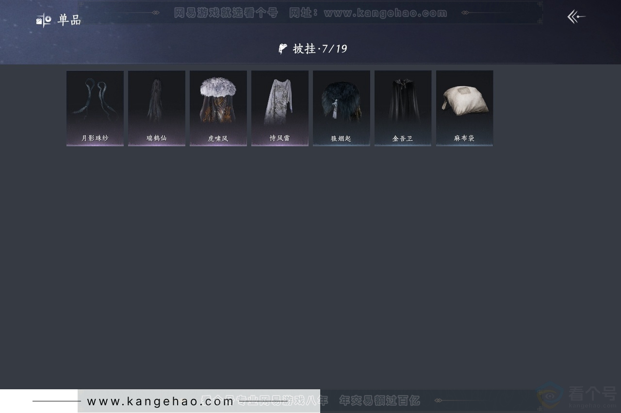 YYS30912燕云十六声账号详情图4 YYS30912燕云十六声账号详情图4