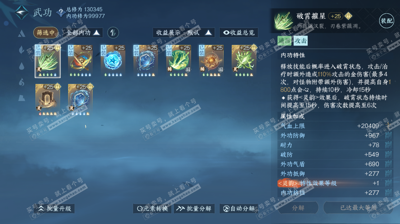 NSH316970逆水寒手游账号详情图20 NSH316970逆水寒手游账号详情图20