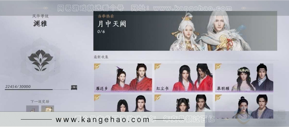 YYS30913燕云十六声账号详情图10