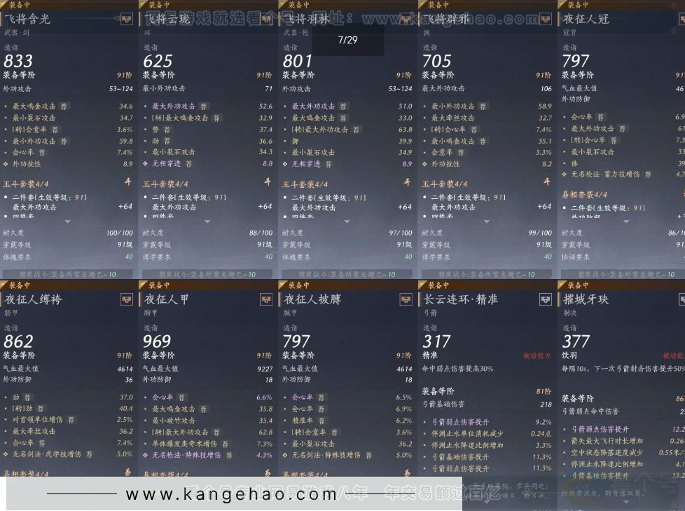 YYS30913燕云十六声账号详情图8