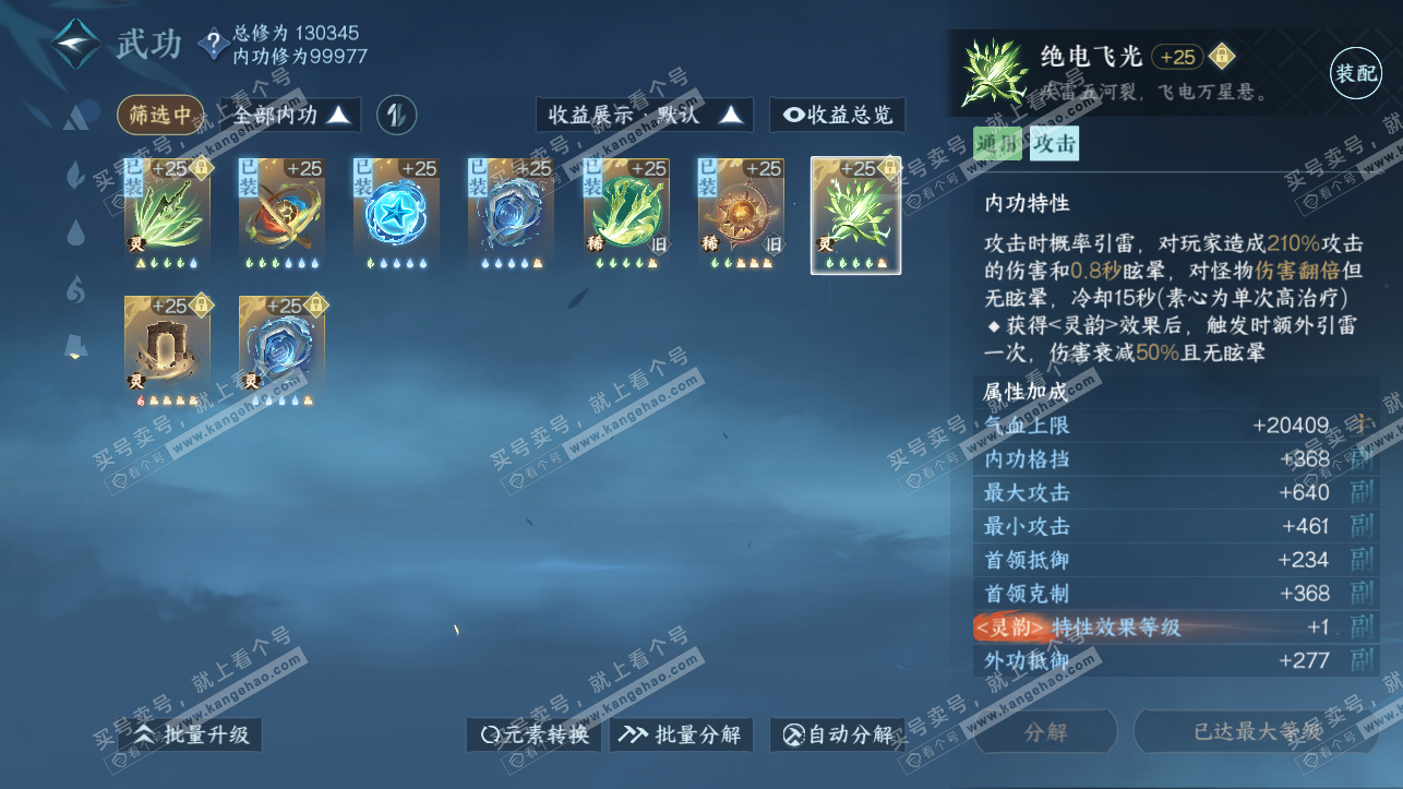 NSH316970逆水寒手游账号详情图21 NSH316970逆水寒手游账号详情图21