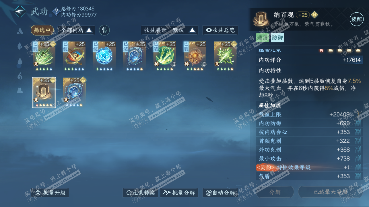 NSH316970逆水寒手游账号详情图22 NSH316970逆水寒手游账号详情图22