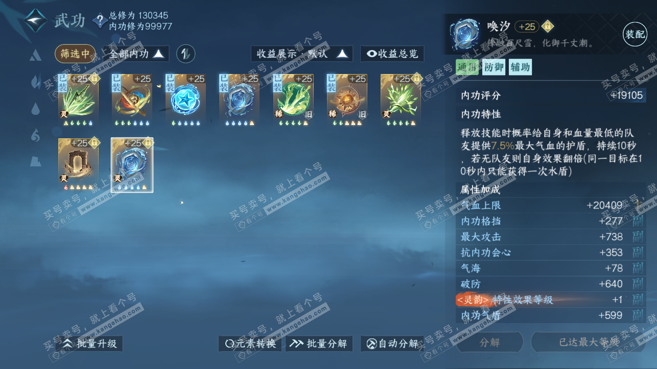 NSH316970逆水寒手游账号详情图23 NSH316970逆水寒手游账号详情图23