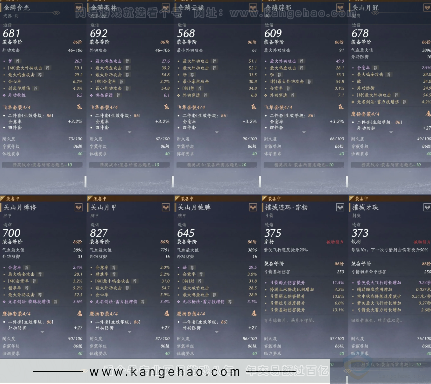 YYS30914燕云十六声账号详情图4 YYS30914燕云十六声账号详情图4