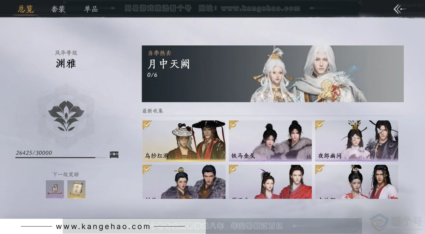 YYS30914燕云十六声账号详情图7 YYS30914燕云十六声账号详情图7