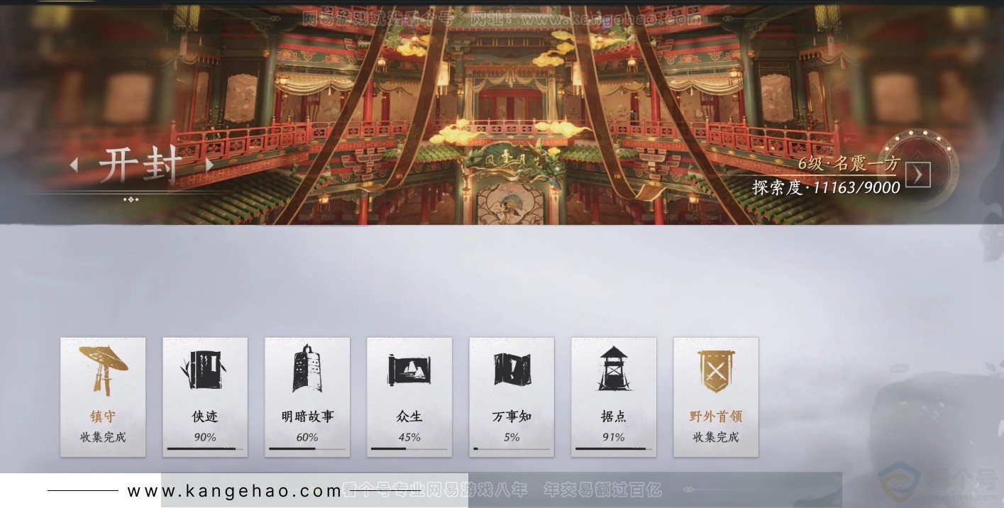 YYS30914燕云十六声账号详情图23 YYS30914燕云十六声账号详情图23