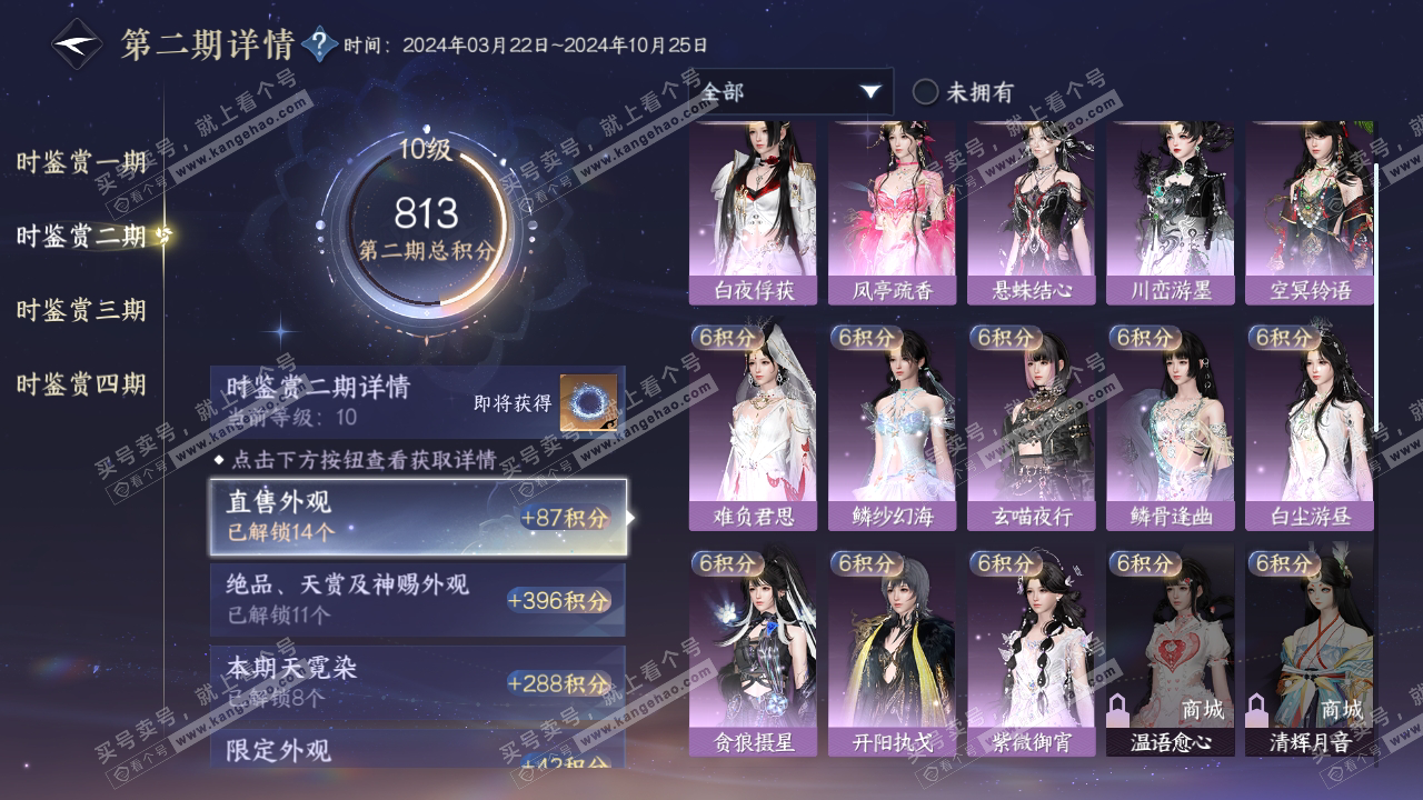 NSH316971逆水寒手游账号详情图22 NSH316971逆水寒手游账号详情图22