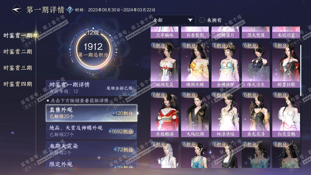 NSH316971逆水寒手游账号详情图21 NSH316971逆水寒手游账号详情图21