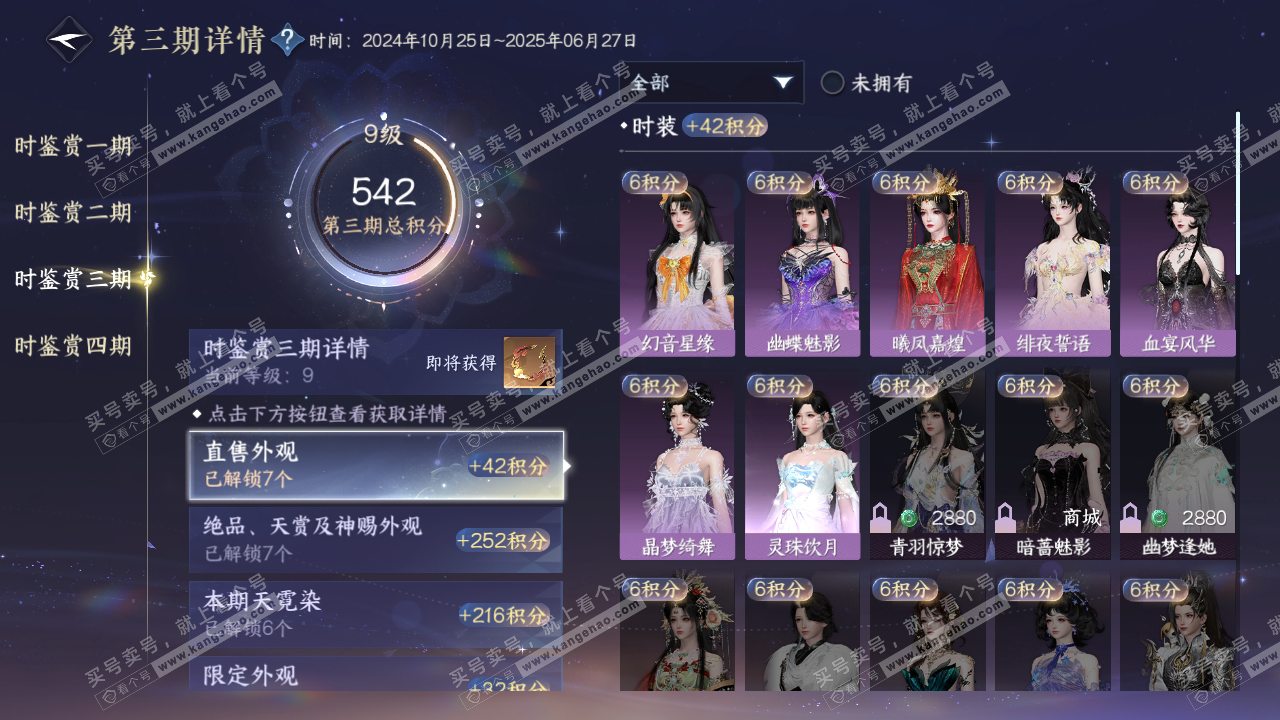 NSH316971逆水寒手游账号详情图23 NSH316971逆水寒手游账号详情图23