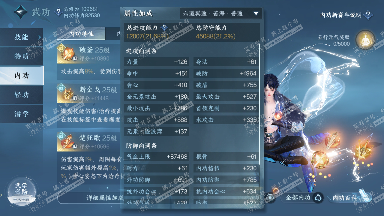 NSH316971逆水寒手游账号详情图38 NSH316971逆水寒手游账号详情图38