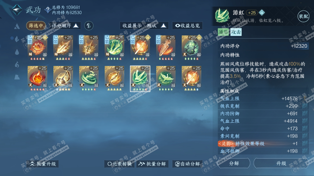 NSH316971逆水寒手游账号详情图43 NSH316971逆水寒手游账号详情图43