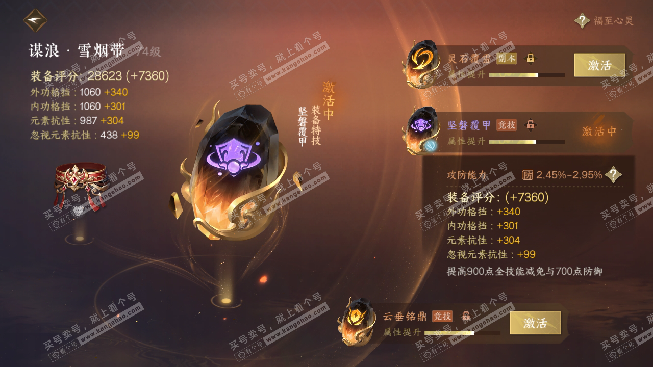 NSH316971逆水寒手游账号详情图53 NSH316971逆水寒手游账号详情图53