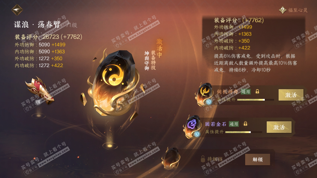 NSH316971逆水寒手游账号详情图52 NSH316971逆水寒手游账号详情图52